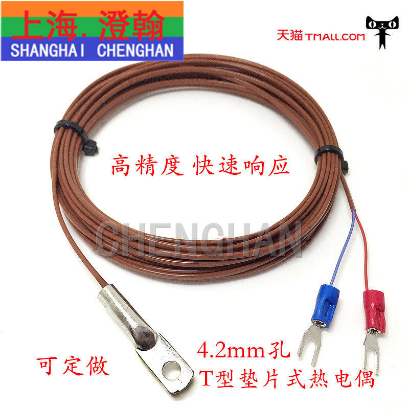 T型热电偶T型垫片式热电偶 T型贴片温度探头 精密T型贴片式热电偶,五金/工具,热电偶,淘宝优惠券,粉丝福利购,淘宝优惠卷