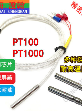 pt100温度传感器热电阻探头WZP-PT100热电偶高精度铂电阻芯测温线