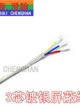 3芯镀银屏蔽线 3*0.5mm2高温镀银RTD补偿导线  PT1003芯补偿镀银