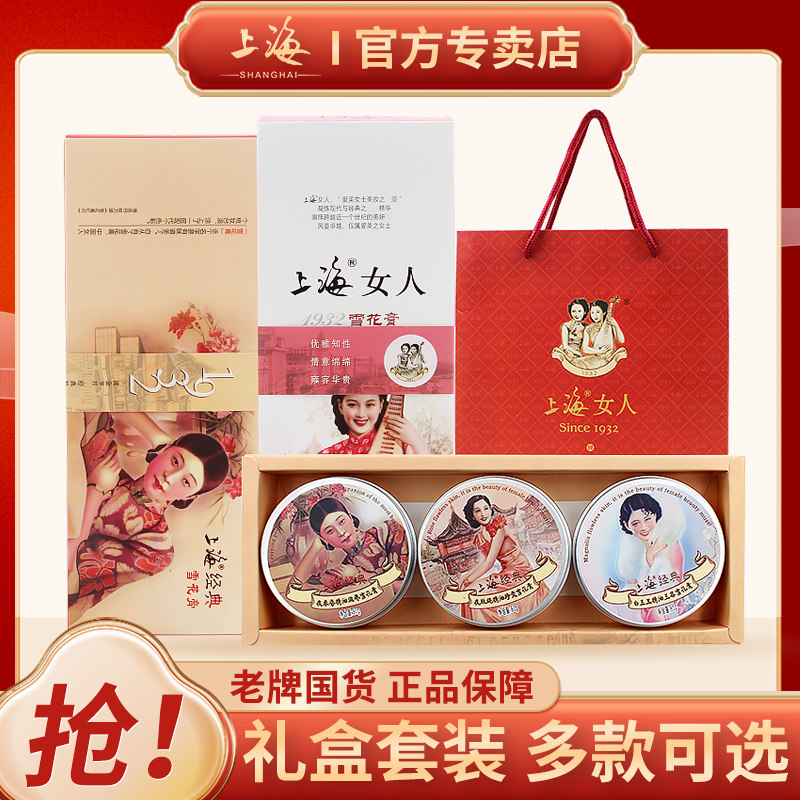 老上海女人雪花膏旗舰店正品国货老牌特产礼盒护手霜套装补水面霜