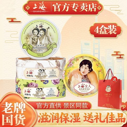 【正品国货】老上海雪花膏送礼袋