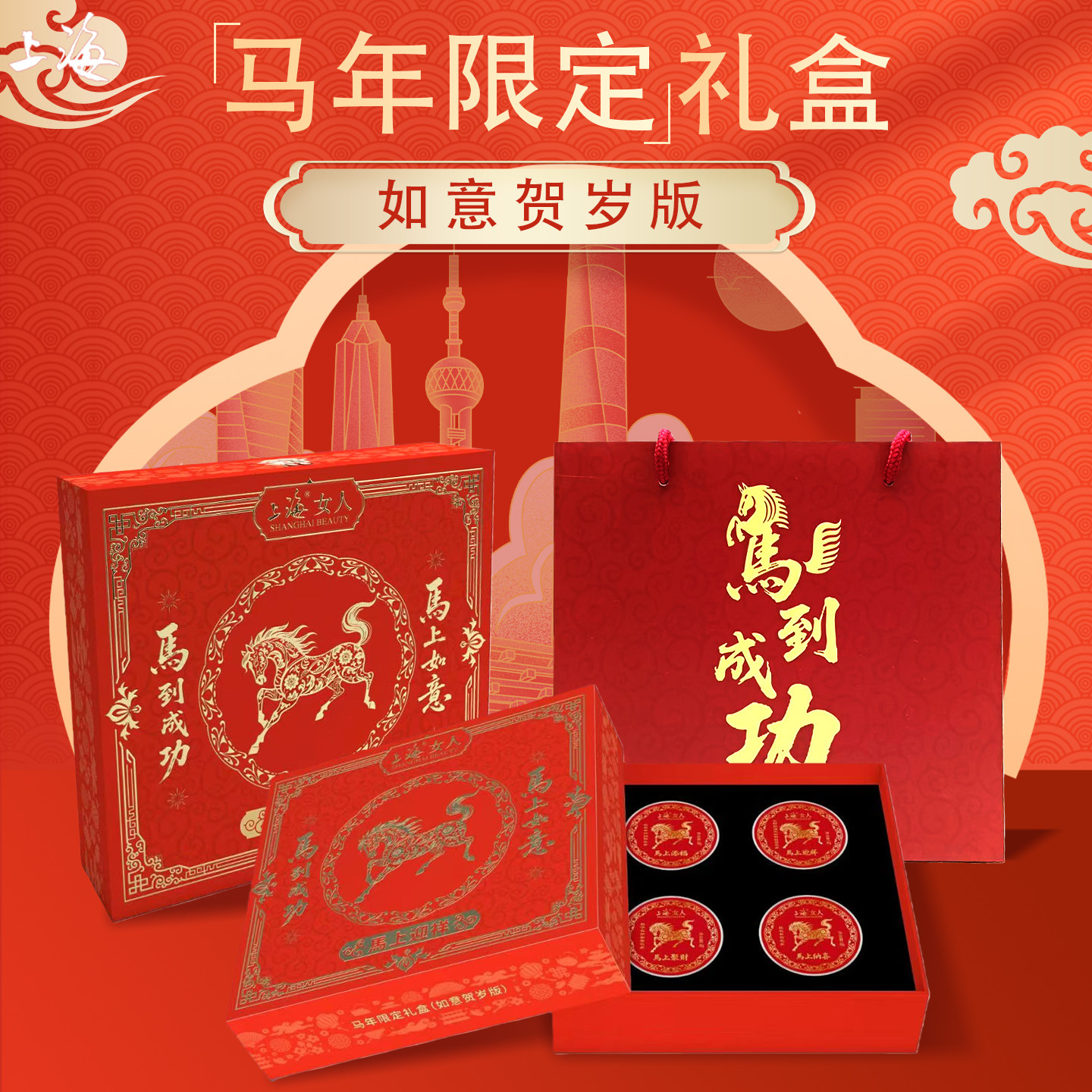 上海女人雪花膏面霜马年限定化妆品礼盒景区同款伴手礼盒官方正品