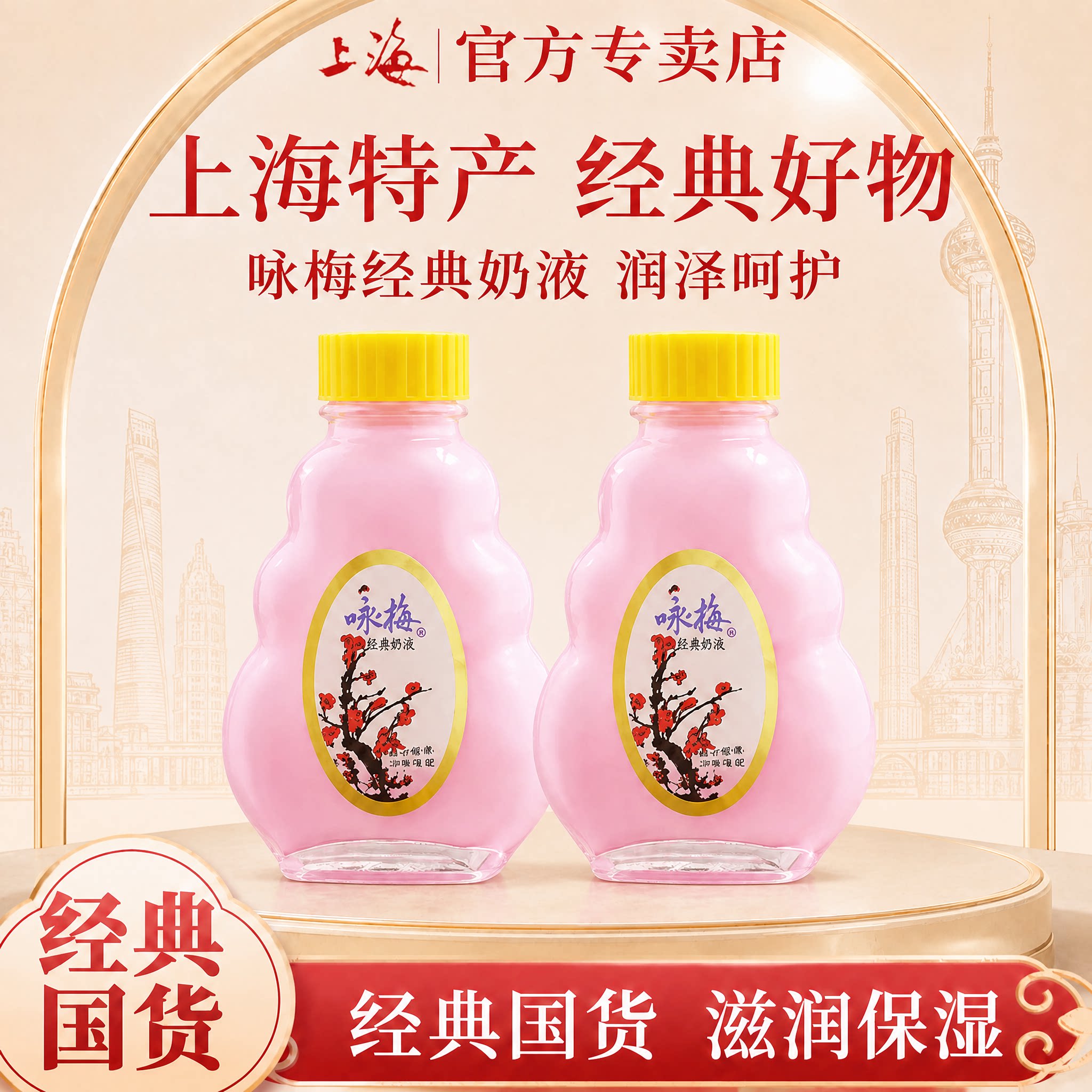 上海咏梅奶液玻璃瓶保湿乳液润肤乳身体乳护肤品老牌国货官方正品