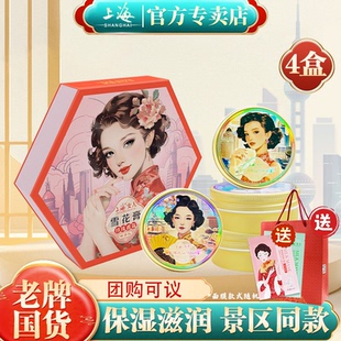 上海女人雪花膏珍珠香氛伴手礼新款镭射特产老牌国货面霜官方正品