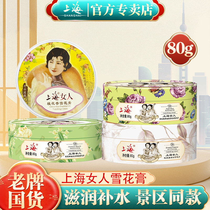 上海女人雪花膏面霜母亲节正品国货老牌老上海老式特产伴手礼官方