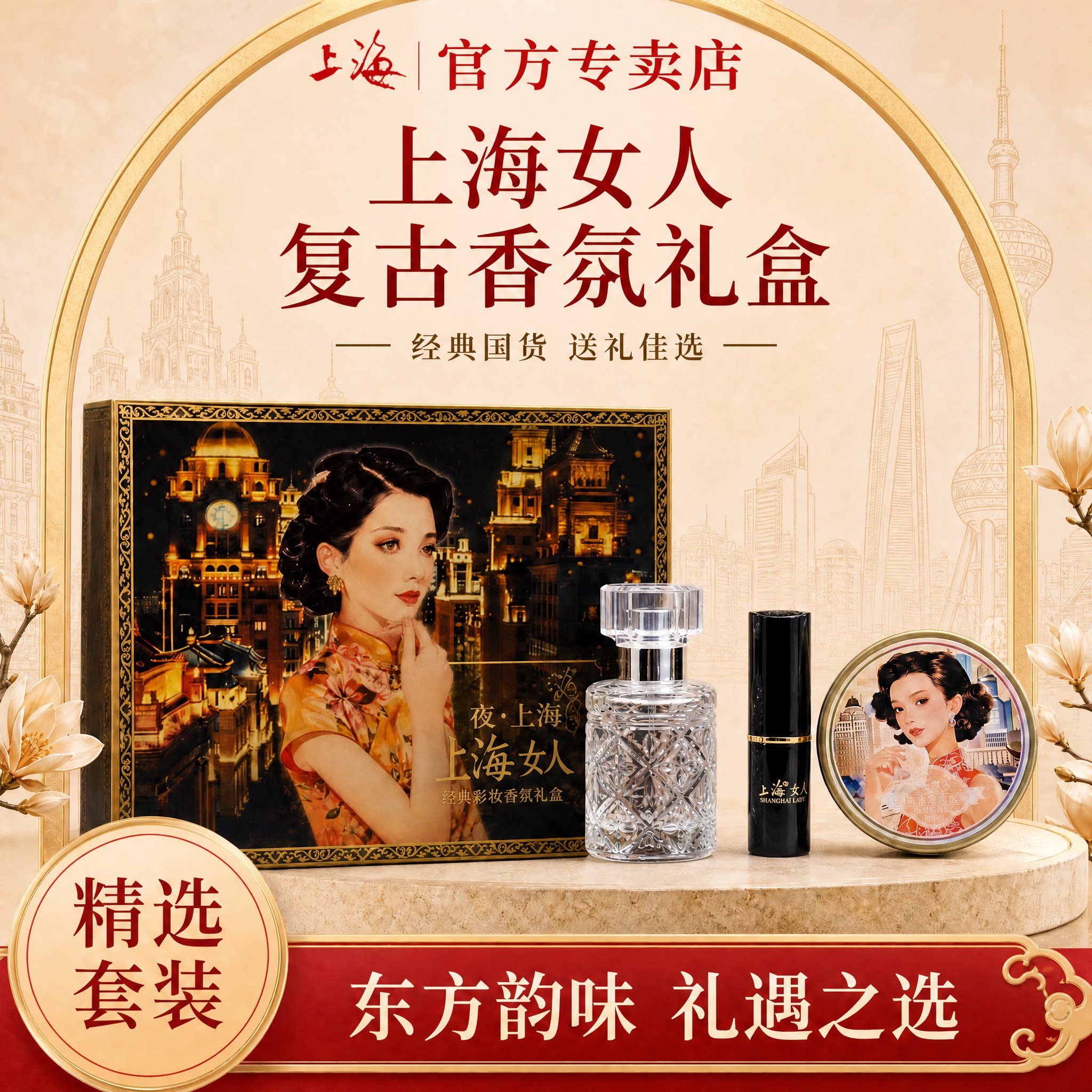 上海女人繁华经典套装雪花膏香水