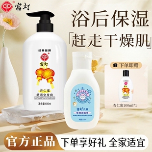 宫灯杏仁蜜身体乳液儿童润肤乳全身滋润保湿不油腻防干裂官方正品