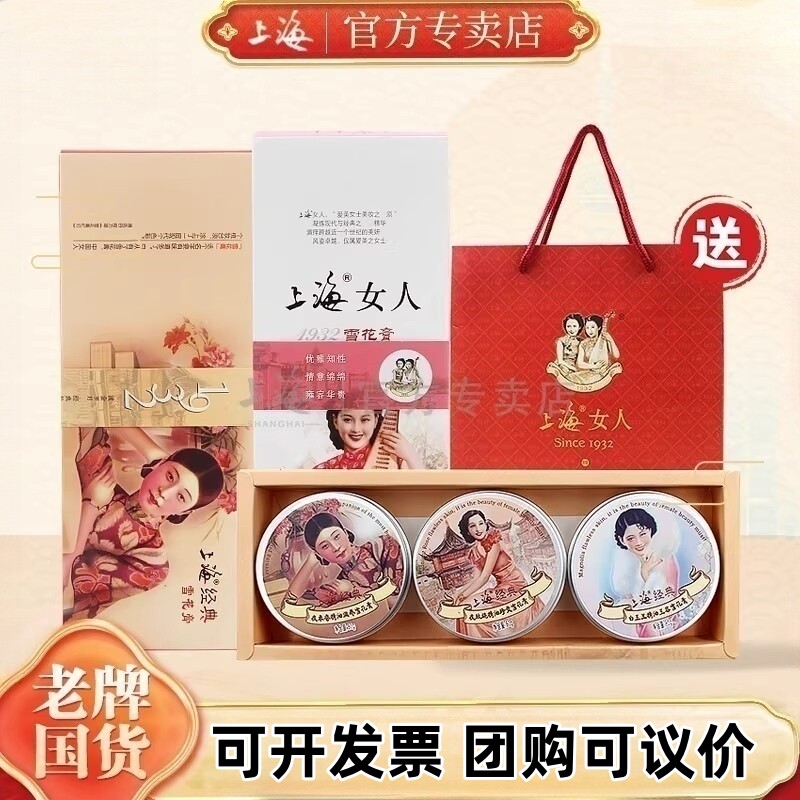 老上海雪花膏正品老牌经典伴手特产官方女人护手霜保湿滋润身体乳