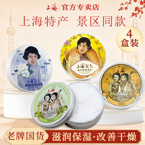 【正品国货】老上海雪花膏送礼袋