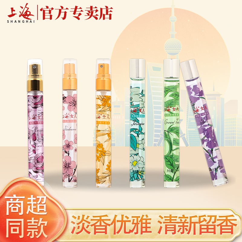 上海女人香水女士清新淡香小样正品官方旗舰店女车载车内家用滚珠
