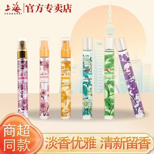 上海女人香水便携官方旗舰店正品