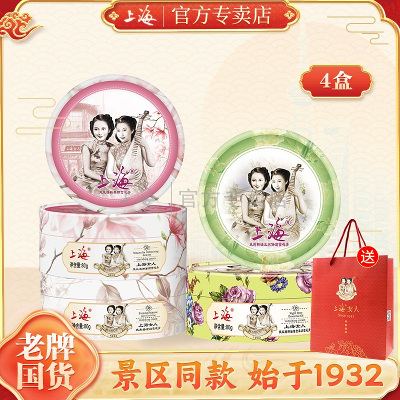 老上海雪花膏正品老牌国货官方特产伴手礼女面霜夜来香保湿护手霜