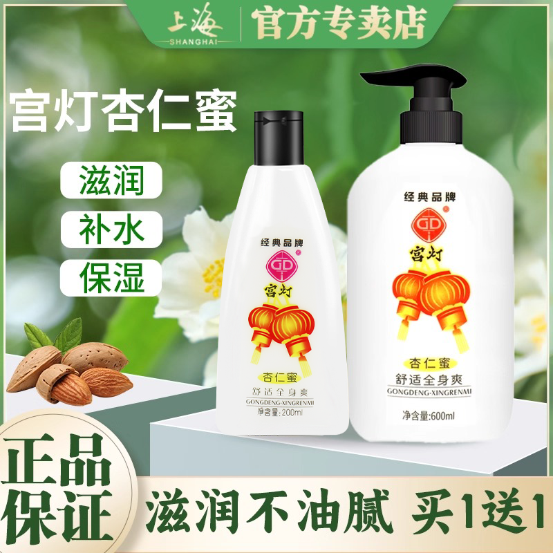 老牌国货杏仁蜜全身保湿