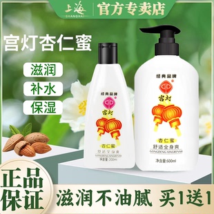 滋润肤乳身体乳老牌国货护肤品保湿 宫灯杏仁蜜套装 上海女人旗舰店
