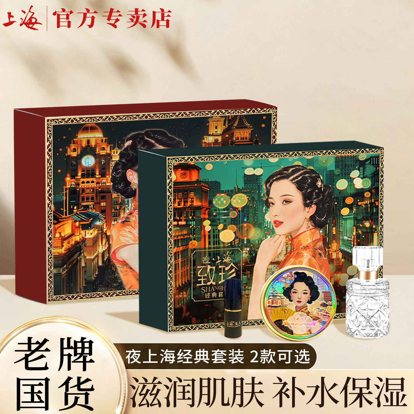 老上海雪花膏致珍繁华经典套装香水口红伴手礼盒特产国货官方正品