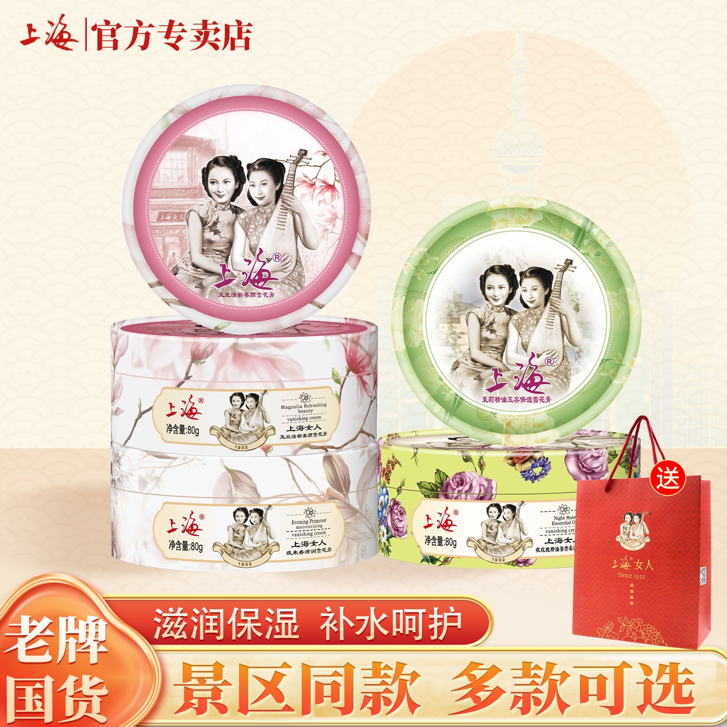 上海女人雪花膏老国货官方正品