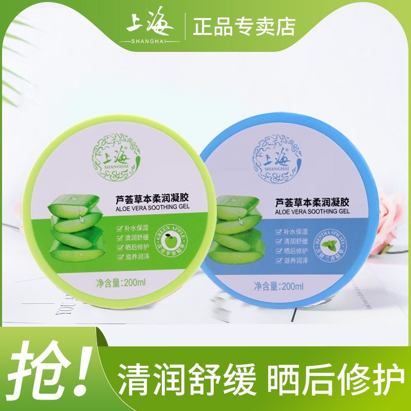 上海芦荟草本凝胶滋养护肤品晒后修护补水保湿老牌国货正品旗舰店