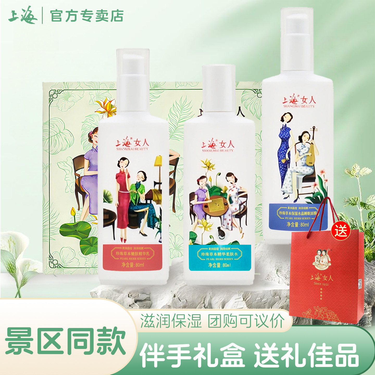 上海女人珍珠草本礼盒护肤品套装景区同款伴手礼盒送礼官方正品