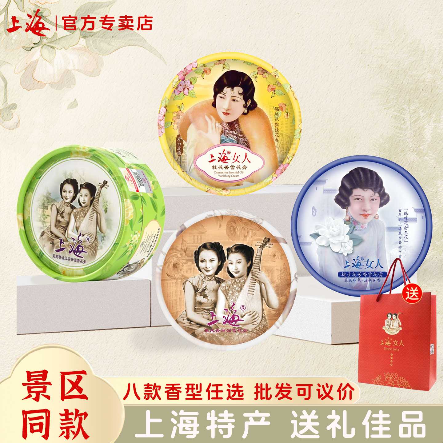 【景区同款】上海国货雪花膏正品