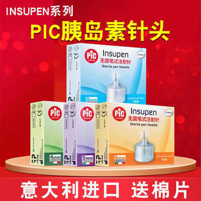 pic意大利进口无菌笔式胰岛素