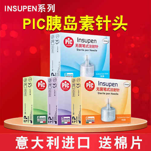 pic意大利进口无菌笔式胰岛素