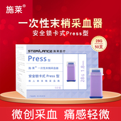 施莱一次性末梢采血针器测血糖卡式 针一次性采手指家用血糖仪28G