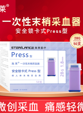 施莱一次性末梢采血针器测血糖卡式针一次性采手指家用血糖仪28G