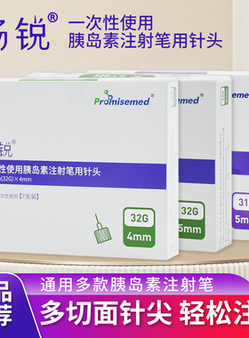 畅锐胰岛素一次性注射笔针头32G4mm通用打糖尿病魔笔秀霖诺和灵针