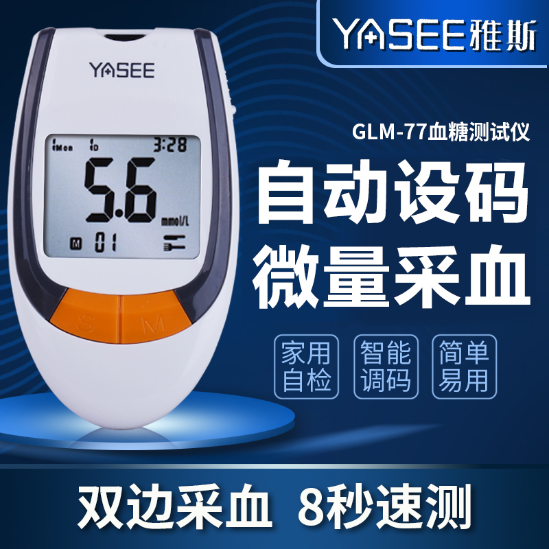 双边采血 好效期 准确测量 不准包退