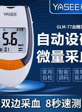 雅斯血糖测试仪GLM/GLS-77血糖试纸精准医家用测血糖的仪器免调77
