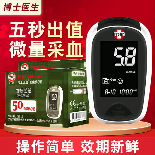 血糖测试仪家用博士医生