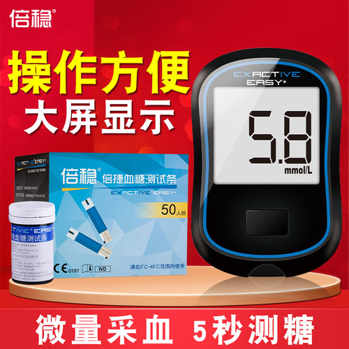 倍稳倍捷型血糖试纸 倍稳III型倍稳3型血糖试条 倍捷型血糖测试仪