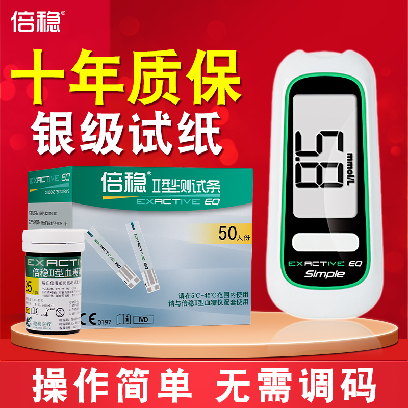 倍稳ii血糖仪试纸50条桶装