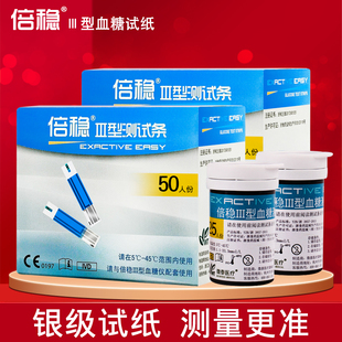 倍稳血糖试纸倍稳iii型血糖试纸 倍稳三型 倍稳3型血糖测试条