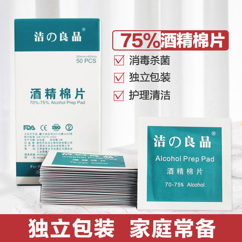 独立包装 携带方便 70%-75%医用酒精
