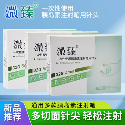 溦臻胰岛素注射笔针头0.23*4/5/6mm打司美格鲁肽诺和针31g32g通用