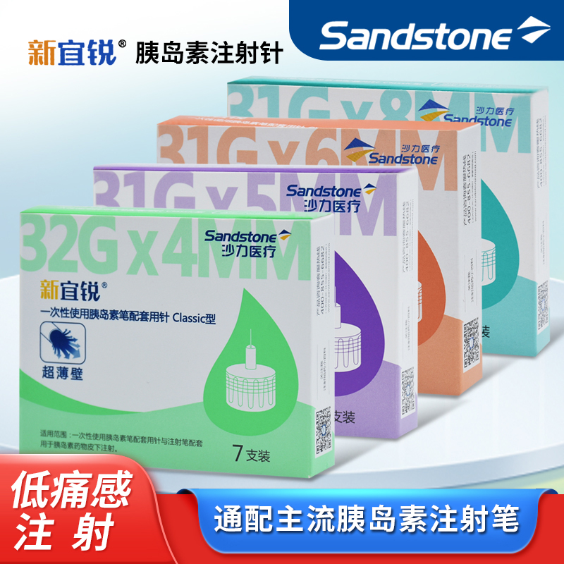 6mm通配注射笔用胰岛素5mm一次性