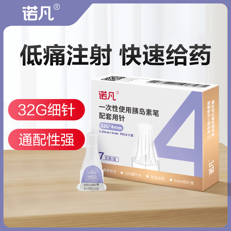 三诺诺凡胰岛素针头一次性4mm胰岛素注射笔针头5mm配低痛针糖尿病-封面