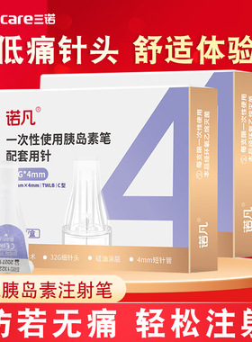 诺凡胰岛素注射笔针头一次性0.23*4mm5mm通用司美格鲁肽针头