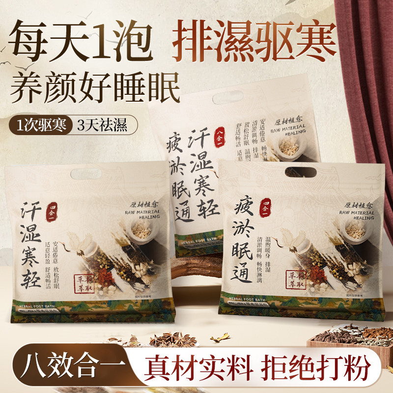 泡脚药包湿气睡眠助排汗花椒艾草生姜散寒足浴包去男女士专用毒,洗护清洁剂/卫生巾/纸/香薰,浴足剂,淘宝优惠券,粉丝福利购,淘宝优惠卷