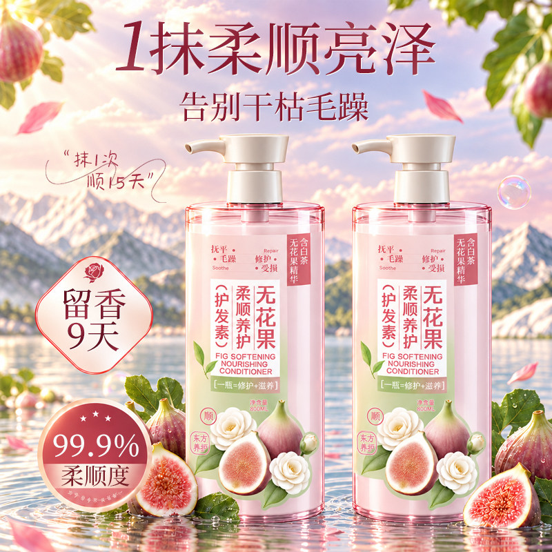 无花果护发素女柔顺顺滑官方正品牌持久留香发膜染烫修复干枯补水