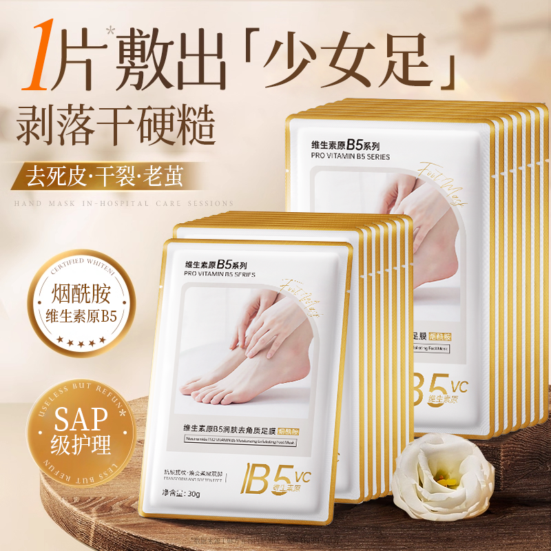 脚膜套去死皮角质老茧脚后跟干裂足膜嫩白保湿滋润一次性脚部护理