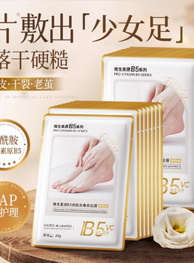 脚膜套去死皮角质老茧脚后跟干裂足膜嫩白保湿滋润一次性脚部护理