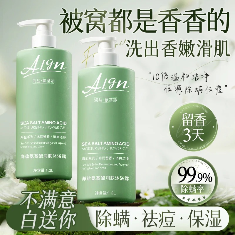 【央ma力荐】除螨留香沐浴露第1