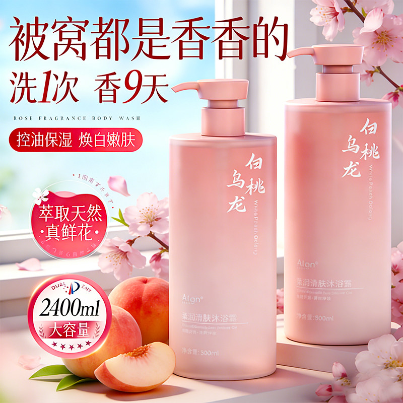 沐浴露持久留香72小时香水氛保湿止痒痘乳液男士女套装正品牌官方