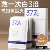 377美白面膜补水保湿 淡斑去黄气提亮暗沉紧致抗皱正品 官方旗舰店
