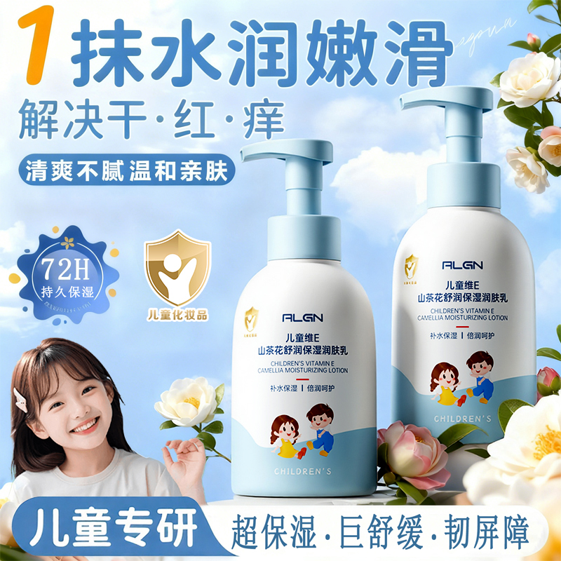 【山坶断货王】儿童维E身体乳榜1