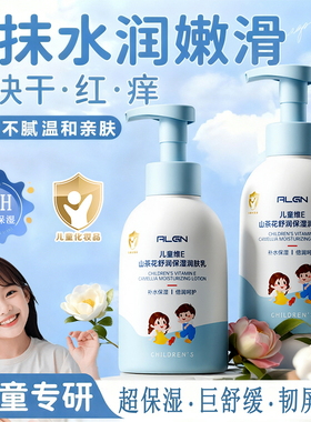 儿童身体乳干燥止痒保湿滋润宝宝新生婴儿润肤乳护肤面霜秋冬专用