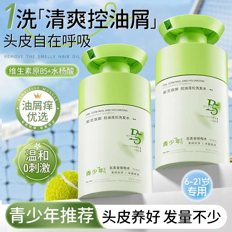 商超热销!青少年控油蓬松洗发水