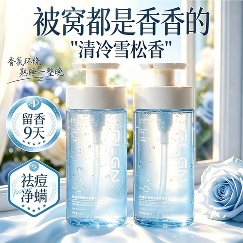 商超热卖|海盐水杨酸香氛沐浴露